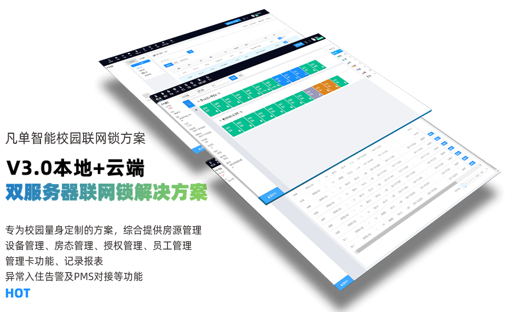 <strong><font color='#FF0000'>拉盯智慧校园智能门锁解决方案</font></strong>